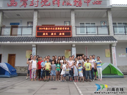 华阳街道:康乐社区开展“西岸阳光亲子露营”活动(图1) 华阳街道:康乐社区开展“西岸阳光亲子露营”活动(图1)