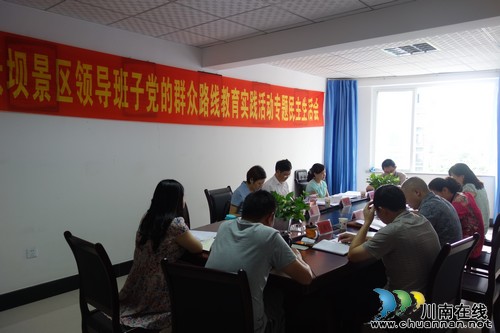张坝:景区民主生活会 有辣味(图1) 张坝:景区民主生活会 有辣味(图1)