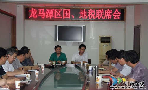 龙马潭区国、地税联席会召开(图1) 龙马潭区国、地税联席会召开(图1)