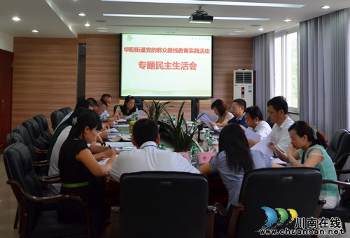 华阳街道:“脸红心跳”中积聚服务动力(图1) 华阳街道:“脸红心跳”中积聚服务动力(图1)