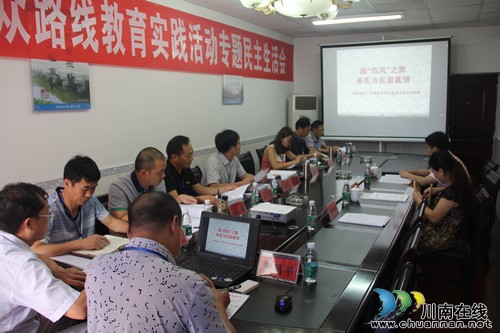 奇峰镇:召开党的群众路线教育实践活动专题民主生活会(图1) 奇峰镇:召开党的群众路线教育实践活动专题民主生活会(图1)