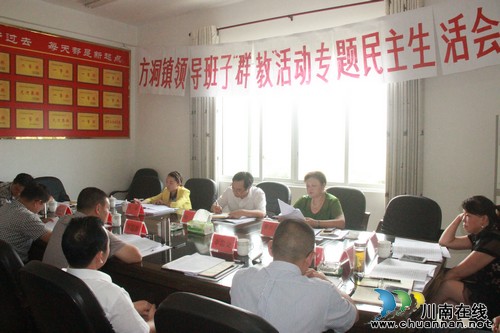 方洞镇:专题民主生活会“真”摆问题、“辣味”十足(图1) 方洞镇:专题民主生活会“真”摆问题、“辣味”十足(图1)