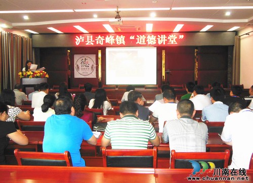 奇峰镇:道德讲堂开讲啦(图1) 奇峰镇:道德讲堂开讲啦(图1)