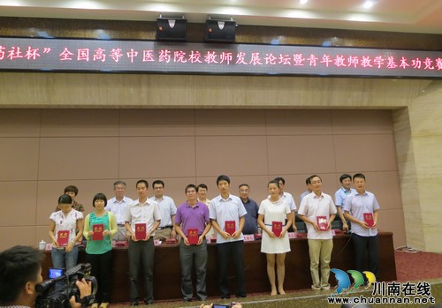 泸医中医院教师参加第二届“中医药社杯”全国高等中医药院校青年教师教学基本功竞赛(图2) 泸医中医院教师参加第二届“中医药社杯”全国高等中医药院校青年教师教学基本功竞赛(图2)