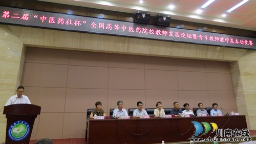 泸医中医院教师参加第二届“中医药社杯”全国高等中医药院校青年教师教学基本功竞赛(图1) 泸医中医院教师参加第二届“中医药社杯”全国高等中医药院校青年教师教学基本功竞赛(图1)