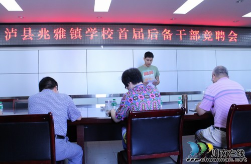 兆雅镇:公开竞聘校长(图1) 兆雅镇:公开竞聘校长(图1)