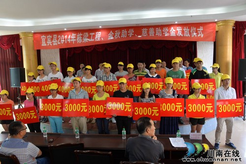 助学宜宾县125万元助443名寒门学子圆大学梦(图1)