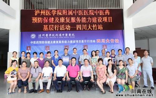 泸医中医院基层行活动走进四川大竹县(图9) 泸医中医院基层行活动走进四川大竹县(图9)