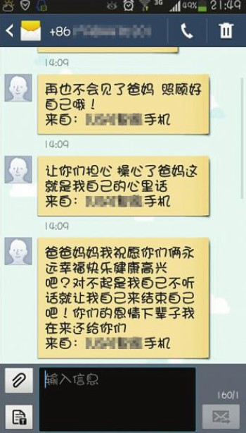 发回9条诀别短信&nbsp;泸州15岁女孩已失联8天(图2)
