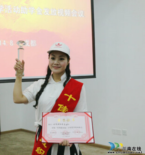 泸州红星志愿者协会荣获巴蜀慈善大奖(图3) 泸州红星志愿者协会荣获巴蜀慈善大奖(图3)