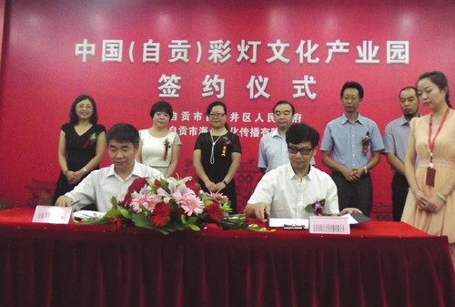 自贡将打造彩灯文化产业园区 首期2015年开工(图1) 自贡将打造彩灯文化产业园区 首期2015年开工(图1)