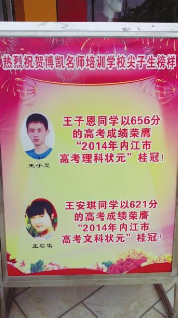内江理科状元被代言:培训学校凭啥拿我打广告(图1) 内江理科状元被代言:培训学校凭啥拿我打广告(图1)