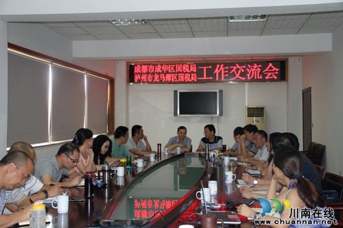 成都成华区国税局与泸州龙马潭区国税局召开工作交流座谈会(图2) 成都成华区国税局与泸州龙马潭区国税局召开工作交流座谈会(图2)