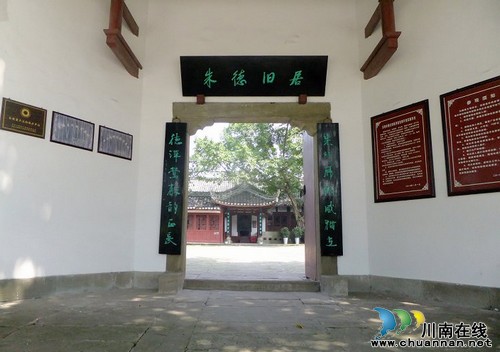 朱德旧居抢救性保护维修工程圆满竣工(图1) 朱德旧居抢救性保护维修工程圆满竣工(图1)
