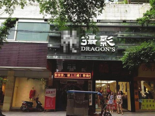 影楼特殊岗前培训 娃娃上街“要钱”(图1) 影楼特殊岗前培训 娃娃上街“要钱”(图1)