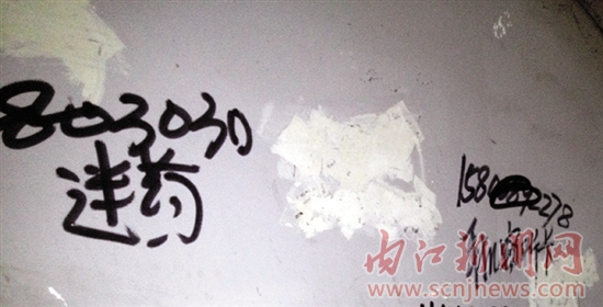 迷药窃听器等广告现内江街头(图1) 迷药窃听器等广告现内江街头(图1)