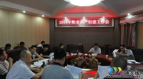泸县召开2014年粮食高产创建工作会(图1) 泸县召开2014年粮食高产创建工作会(图1)