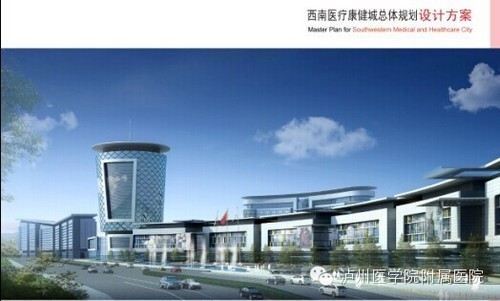 泸州西南医疗康健中心三年后与市民见面(图3) 泸州西南医疗康健中心三年后与市民见面(图3)