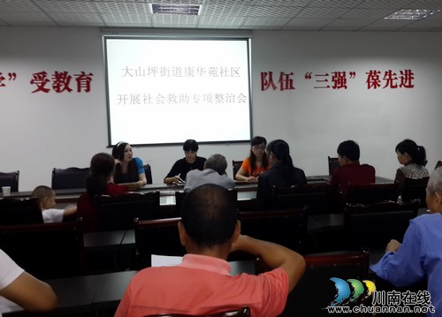 康华苑社区：扎实开展社会救助专项整治活动(图1)