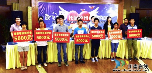 89.6万元助学金 圆泸州220名贫困学子上学梦(图1) 89.6万元助学金 圆泸州220名贫困学子上学梦(图1)