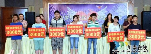 89.6万元助学金 圆泸州220名贫困学子上学梦(图2) 89.6万元助学金 圆泸州220名贫困学子上学梦(图2)