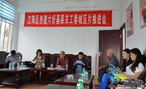 江阳区创建“六好”基层关工委城区片推进会在华阳街道召开(图1) 江阳区创建“六好”基层关工委城区片推进会在华阳街道召开(图1)