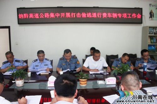 纳黔高速交警一大队组织召开打击偷逃高速公路通行费车辆专项工作会(图1) 纳黔高速交警一大队组织召开打击偷逃高速公路通行费车辆专项工作会(图1)