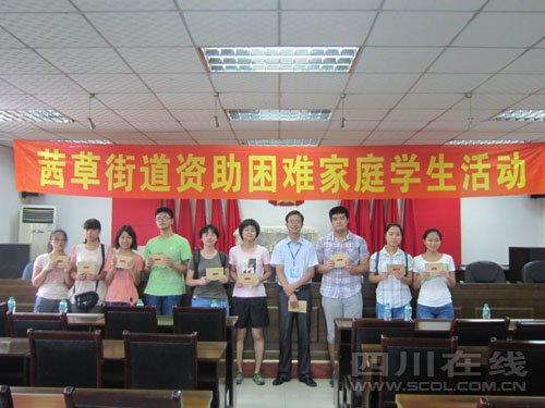 泸州茜草街道情系贫困大学生&nbsp;助圆学子大学梦(图1)