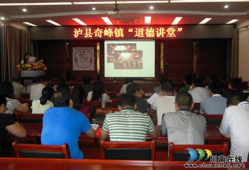 奇峰镇：道德讲堂助力群众路线教育实践活动(图1)