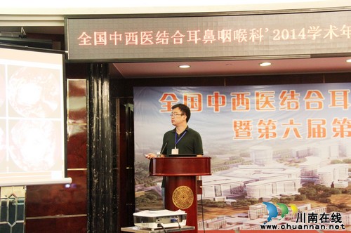 泸医附院承办全国中西医结合耳鼻咽喉科2014学术年会(图3) 泸医附院承办全国中西医结合耳鼻咽喉科2014学术年会(图3)