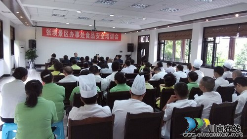 张坝:景区加大培训力度提升餐饮食品安全综合水平(图1) 张坝:景区加大培训力度提升餐饮食品安全综合水平(图1)