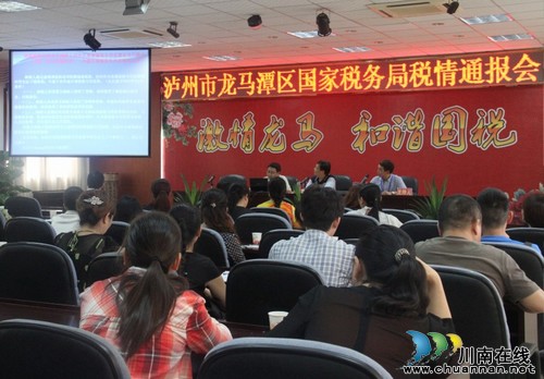 龙马潭区国税局召开税情通报会(图1) 龙马潭区国税局召开税情通报会(图1)