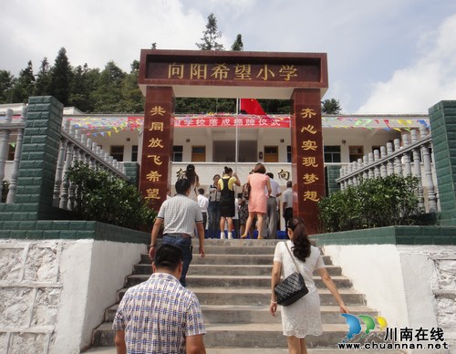 爱心企业捐资80万元 苗乡希望小学落成(图3) 爱心企业捐资80万元 苗乡希望小学落成(图3)