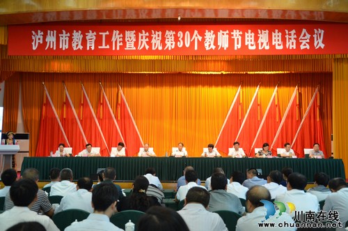 泸州市庆祝第30个教师节&nbsp;表彰百名优秀教师(图1)