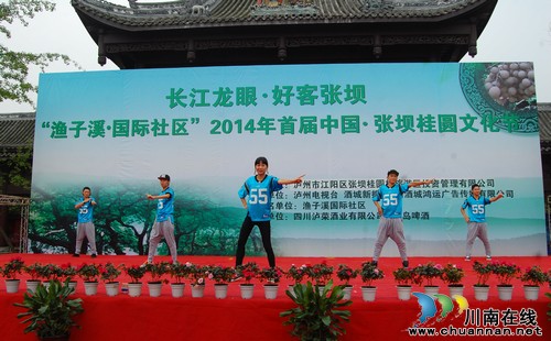 泸州:2014年首届中国·张坝桂圆文化节启动(图3) 泸州:2014年首届中国·张坝桂圆文化节启动(图3)