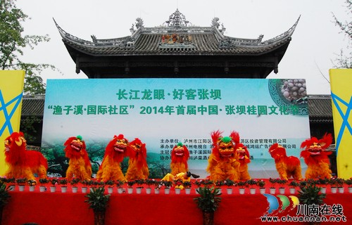 泸州:2014年首届中国·张坝桂圆文化节启动(图1) 泸州:2014年首届中国·张坝桂圆文化节启动(图1)