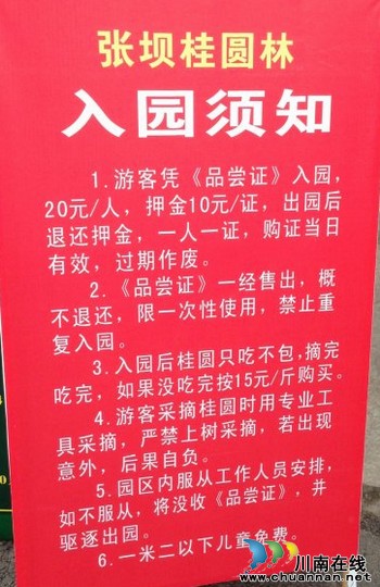 泸州:2014年首届中国·张坝桂圆文化节启动(图11) 泸州:2014年首届中国·张坝桂圆文化节启动(图11)