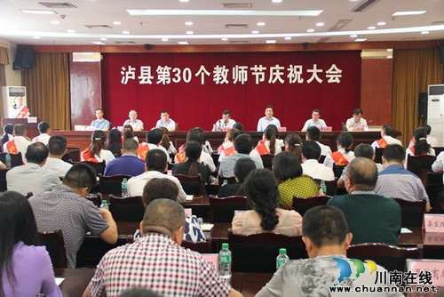 泸县隆重庆祝第30个教师节(图1) 泸县隆重庆祝第30个教师节(图1)