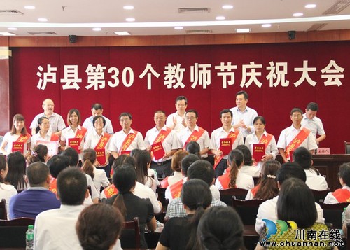 泸县隆重庆祝第30个教师节(图2) 泸县隆重庆祝第30个教师节(图2)
