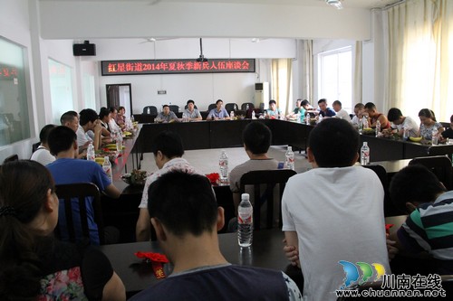 红星街道:召开新兵入伍座谈会(图1) 红星街道:召开新兵入伍座谈会(图1)