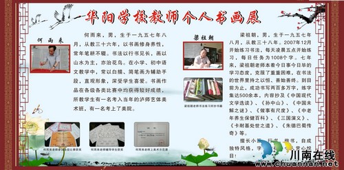 泸州：华阳学校成功举办教师个人书画展(图1)