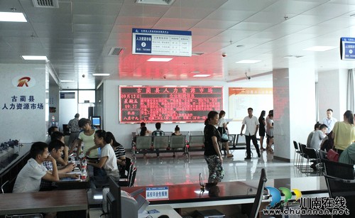 泸州:古蔺县人力资源市场“开业了”(图1) 泸州:古蔺县人力资源市场“开业了”(图1)