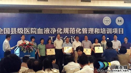 全国县级医院血液净化培训基地落户泸医附院(图2) 全国县级医院血液净化培训基地落户泸医附院(图2)