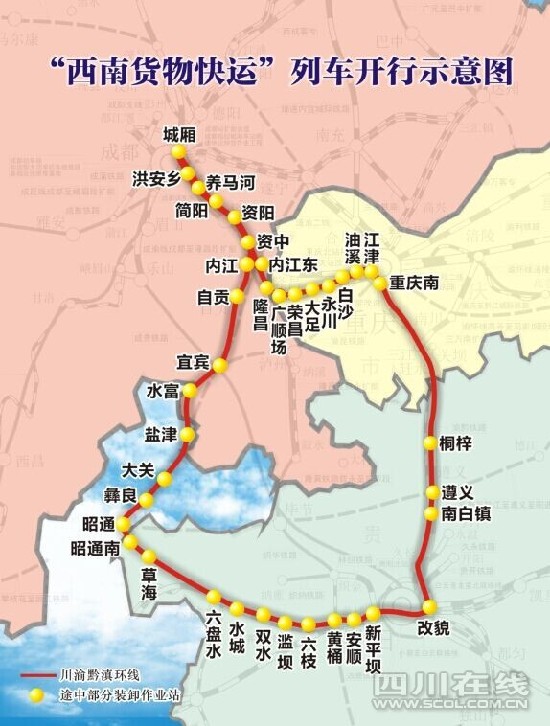 "西南货物快运”列车16日起开行&nbsp;惠及川渝黔滇(图1)
