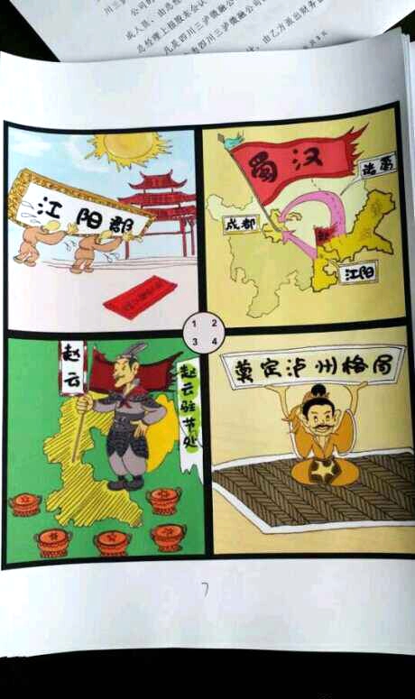 《泸州:影响中国百人百事》连环画册10月面市(图1)