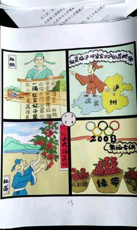 《泸州:影响中国百人百事》连环画册10月面市(图3)