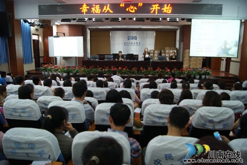 泸州十八中邀请专家为教师作心理健康讲座(图1)