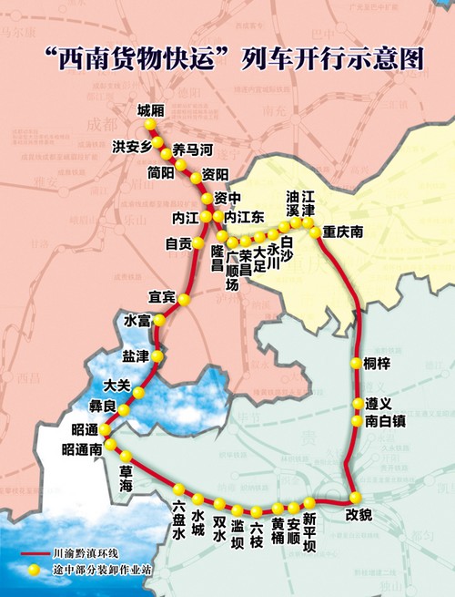 "西南货物快运"首趟列车到达自贡(图1) "西南货物快运"首趟列车到达自贡(图1)