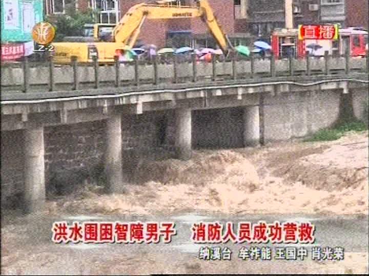 洪水围困智障男子&nbsp;泸州消防人员成功营救(图1)