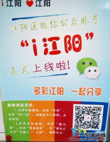 泸州江阳区：微平台推动大宣传&nbsp;传播正能量(图2)